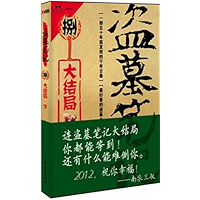 Grave Robbers' Chronicle (Volume 9) (Dao Mu Bi Ji 9) -- Chinese Bestseller Writer Nan Pai San Shu 'S Works -- BookDNA… book cover Grave Robbers' Chronicle (Volume 9) (Dao Mu Bi Ji 9) -- Chinese Bestseller Writer Nan Pai San Shu 'S Works -- BookDNA… book cover