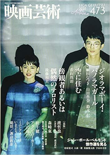映画芸術 年 11 月号 雑誌 本 通販 Amazon 映画芸術 年 11 月号 雑誌 本 通販 Amazon