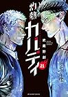 灼熱カバディ 第21巻
