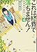 これは経費で落ちません! ~経理部の森若さん~ 4 (集英社オレンジ文庫)