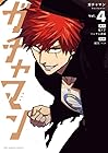 ガチャマン 第4巻