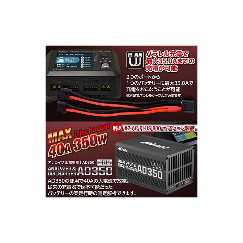 AD350 40A 充電器 & X2 AC Plus 800 AC/DC 充・放電器 Multi Charger X2 AC PLUS 800［ マルチ
