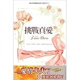 Paperback The challenges true love (Pink) (hardcover) (Traditional Chinese Edition) Book
