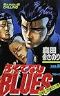ろくでなしBLUES 第8巻
