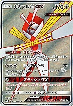 Amazon ポケモン カードと月 勇敢な男 カミツールギgx Sr 覚醒 トレカ 通販
