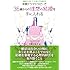 運命の人はいくつになっても現れるー恋愛ドラマセラピーで35歳からの理想の結婚を手に入れるー