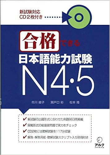 合格できる日本語能力試験 (Gokaku Dekiru Nihongo Noryoku Shiken)