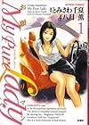 My&nbsp;Pure&nbsp;Lady&nbsp;お願いサプリマン 全21巻
