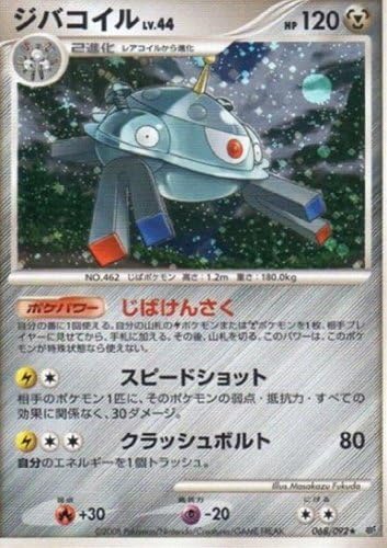 Amazon ジバコイルlv 44 ポケモンカード Dps 破空の激闘 Rキラ トレカ 通販