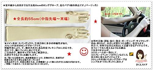 Amazon きくえストア ロング グローブ 伸縮性 紫外線 ガード 日焼け 防止 手袋 ベージュ 手袋 通販