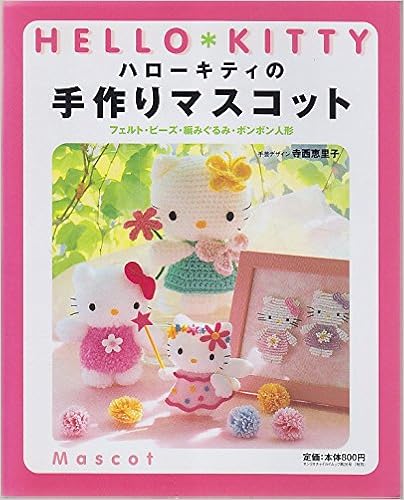 Amazon Fr ハローキティの手作りマスコット フェルト ビーズ 編みぐるみ ボンボン人形 サンリオチャイルドムック サンリオ手作りシリーズ 第26号 Livres Amazon Fr ハローキティの手作りマスコット フェルト ビーズ 編みぐるみ ボンボン人形 サンリオチャイルドムック サンリオ手作りシリーズ 第26号 Livres