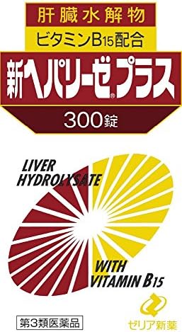 Amazon 第3類医薬品 新ヘパリーゼプラス 300錠 ゼリア新薬 ドラッグストア