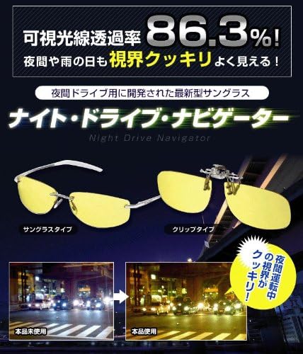 Amazon Uvカット 夜間運転中の視界がクッキリ鮮明に見える ナイトドライブナビゲーター 夜でも見えるサングラス こちらの商品の内訳は 番号 1 夜でも見えるサングラス のみ サングラス 通販