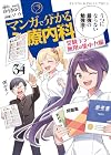 マンガで分かる心療内科 第34巻