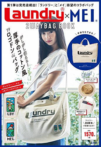 Laundry × MEI 2WAY BAG BOOK 画像 A
