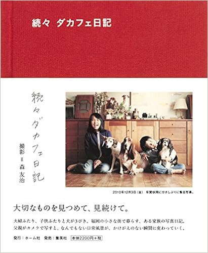続々 ダカフェ日記 (日本語) 単行本 – 2012/9/14
