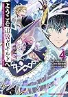 ようこそ『追放者ギルド』へ ～無能なSランクパーティがどんどん有能な冒険者を追放するので、最弱を集めて最強ギルドを創ります～ 第4巻