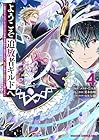 ようこそ『追放者ギルド』へ ～無能なSランクパーティがどんどん有能な冒険者を追放するので、最弱を集めて最強ギルドを創ります～ 第4巻