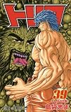 「トリコ(39)/島袋光年(週刊少年ジャンプ)」