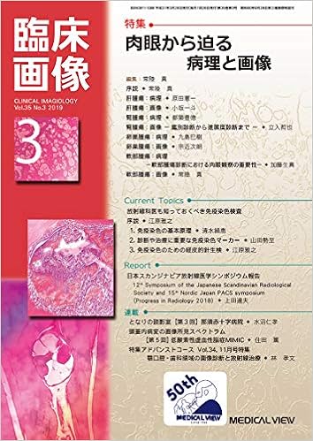 臨床画像 2019年3月号 特集 肉眼から迫る病理と画像 本 通販 Amazon