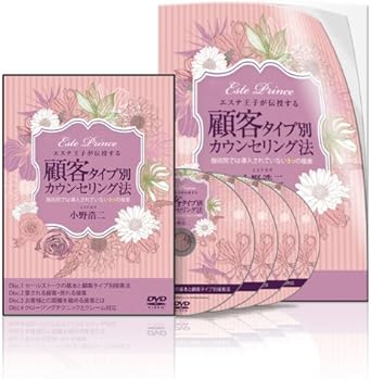 Amazon Co Jp エステ王子が伝授する 顧客タイプ別カウンセリング法 施術院では導入されていない3つの極意 Dvd Dvd ブルーレイ 小野浩二 おのこうじ