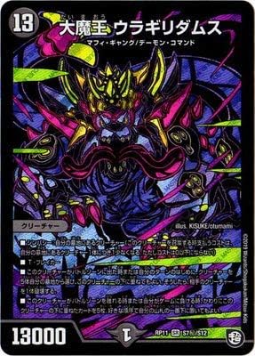 Amazon 大魔王 ウラギリダムス 秘 デュエルマスターズ 零誕 魔神おこせジョルネード Dmrp11 S07 トレカ 通販