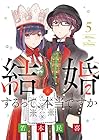 結婚するって、本当ですか 365Days To The Wedding 第5巻