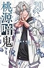 桃源暗鬼 第29巻