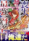 喪失魔法使いの最強賢者 ～裏切られた元勇者は、俺だけ使える最強魔法で暗躍する～ 第4巻
