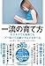 一流の育て方―――ビジネスでも勉強でもズバ抜けて活躍できる子を育てる
