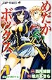 めだかボックス 1 (ジャンプコミックス)