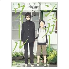 シュガーウォール 第01巻 [Sugar Wall vol 01]