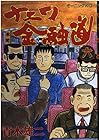 ナニワ金融道 第6巻