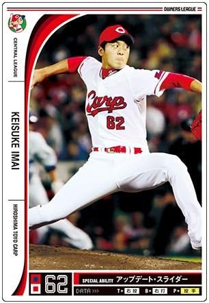 Amazon オーナーズリーグ09 白カード 今井啓介 広島カープ トレカ 通販