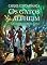 Livro OS GATOS DE ALFHEIM: GRAMADO TERRAS ALTAS