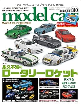 Model Cars モデルカーズ 22年3月号 Vol 310 付録 カレンダー 本 通販 Amazon