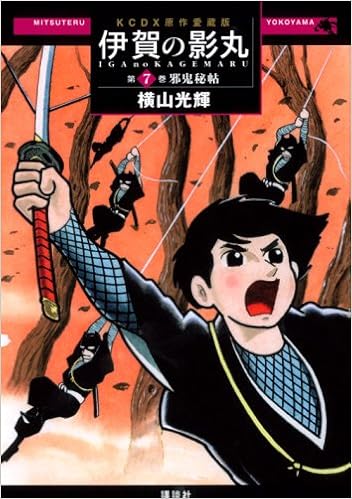 懐かしのテレビヒーロー 伊賀の影 忍者漫画の走り Fc2まとめ