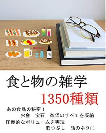 Amazon Com Syoku To Mono No Zatugaku Sennsannbyakugojyuu Japanese Edition Ebook Nakano Sayaka Kindle Store