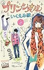 プリンシパル 第2巻