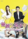 [DVD]華麗なる玉子様~スイートリベンジ <台湾オリジナル放送版> DVD-BOX1