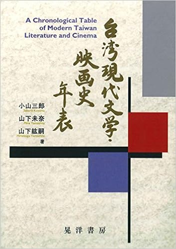 台湾現代文学 映画史年表 小山 三郎 山下 未奈 山下 紘嗣 本 通販 Amazon