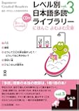 Japanese Graded Readers (Japanese Graded Readers, Level 1) (Japanese Edition)