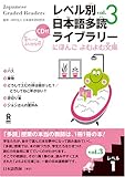 Japanese Graded Readers: Level 1, Vol. 3 w/ Audio CD (Japanese Edition)