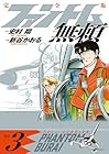 ファントム無頼 完全版 第3巻