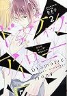 ドラマティック・アイロニー 第2巻