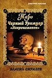Image de Taro. Chernyy grimuar ?Nekromikon? (Russian Edition)