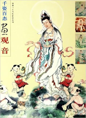 千姿百態画観音 仙佛と古代民俗画系列 中国絵画 Amazon Co Uk Books