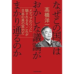 なぜこの国ではおかしな議論がまかり通るのか　メディアのウソに騙されるな、これが日本の真の実力だ [Kindle版]