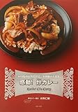 感動！炒カレー いつものルウだけで。未体験のうまさ。