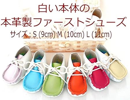 Amazon Co Jp 本革製ファーストシューズの手作りキット S 9cm 白 ベビー マタニティ